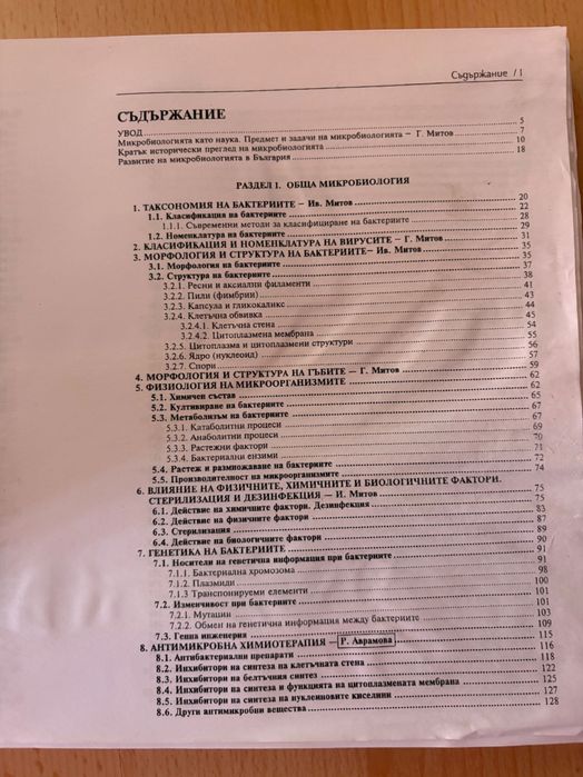 Учебник по микробиология