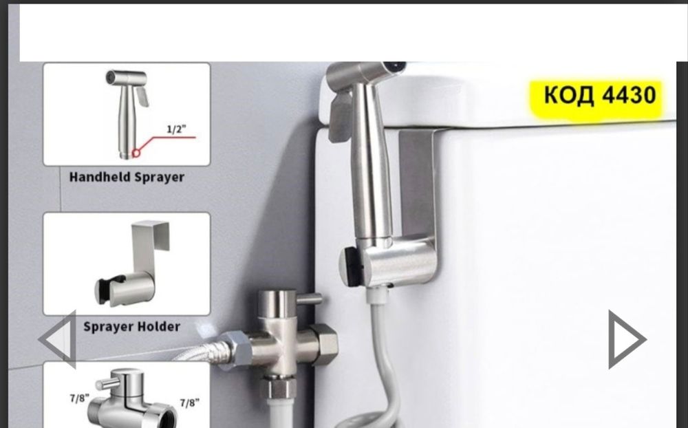 Душ комплект за интимна хигиена