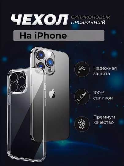 Чехол для iPhone