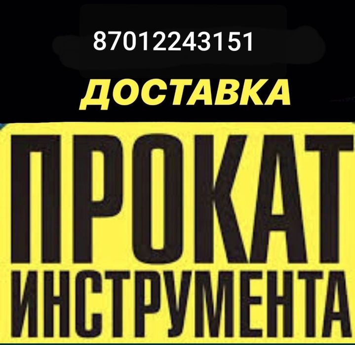 Одбойный молоток отбойный молотак