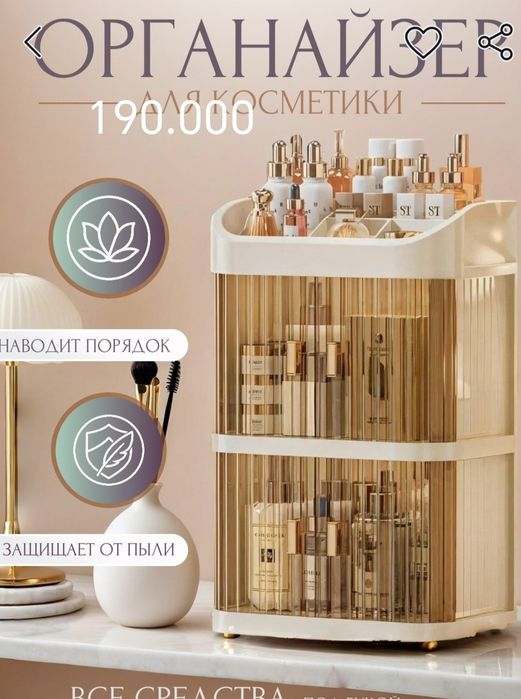 Органайзер для порфюмер