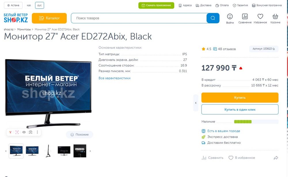 Монитор 27" Acer ED272, 1920x1080 FullHD, 75Hz, IPS