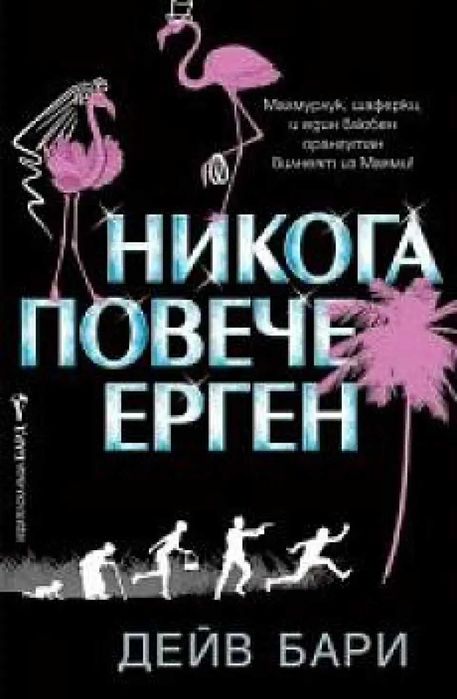 Световната конспирация срещу здравето
Атанас Гълъбов