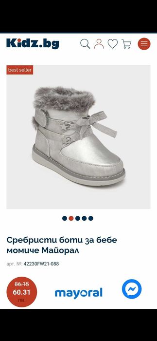 Детски боти Mayoral