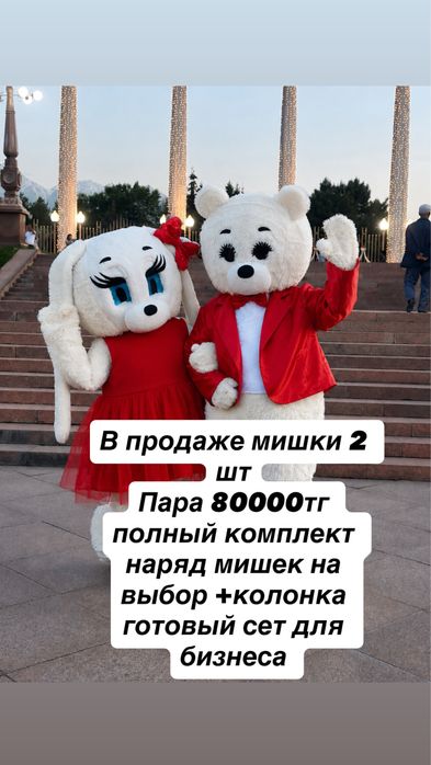 Продам ростовые мишки