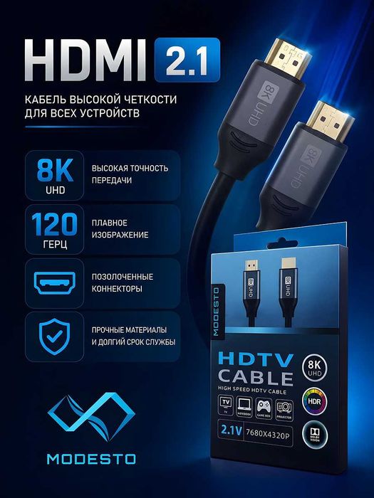 HDMI кабель 8K 3М