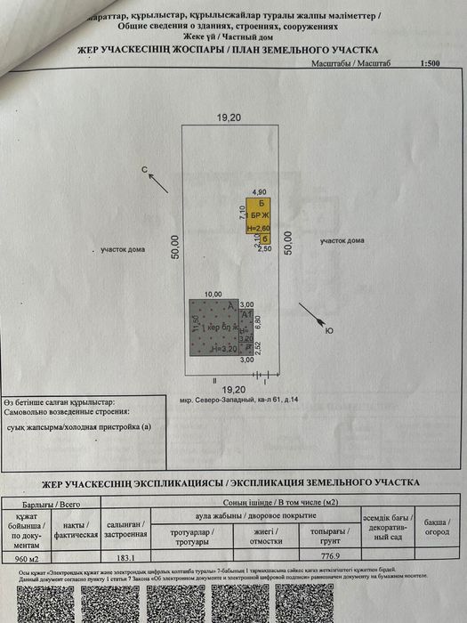 Продам дом в районе Северо Запад