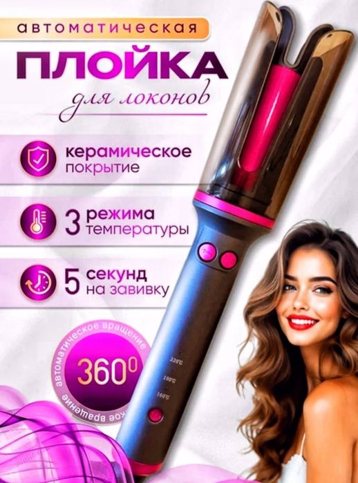 Автоматическая плойка