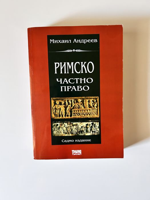 Книги по право