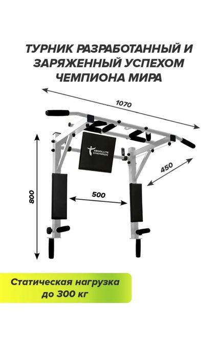 Турник для дома.