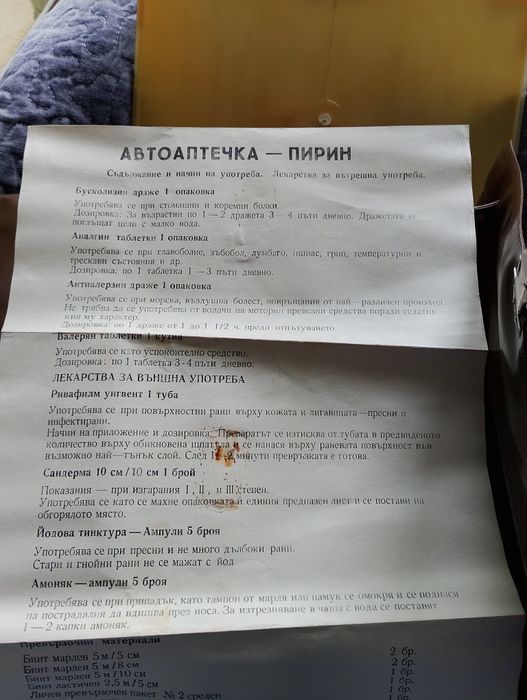 Автоаптечка Пирин кожена.