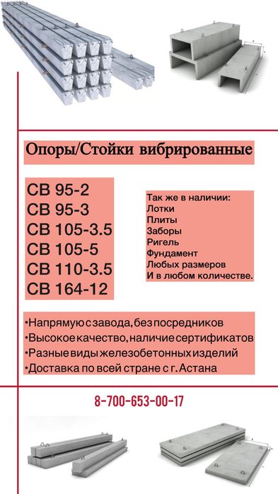 Опоры. Столбы. ЖБИ