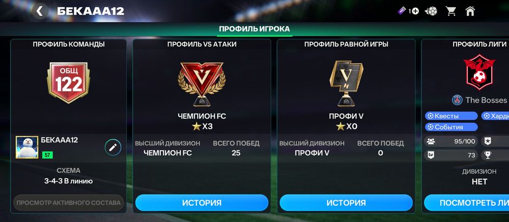 Аккаунт ФК мабайыл
