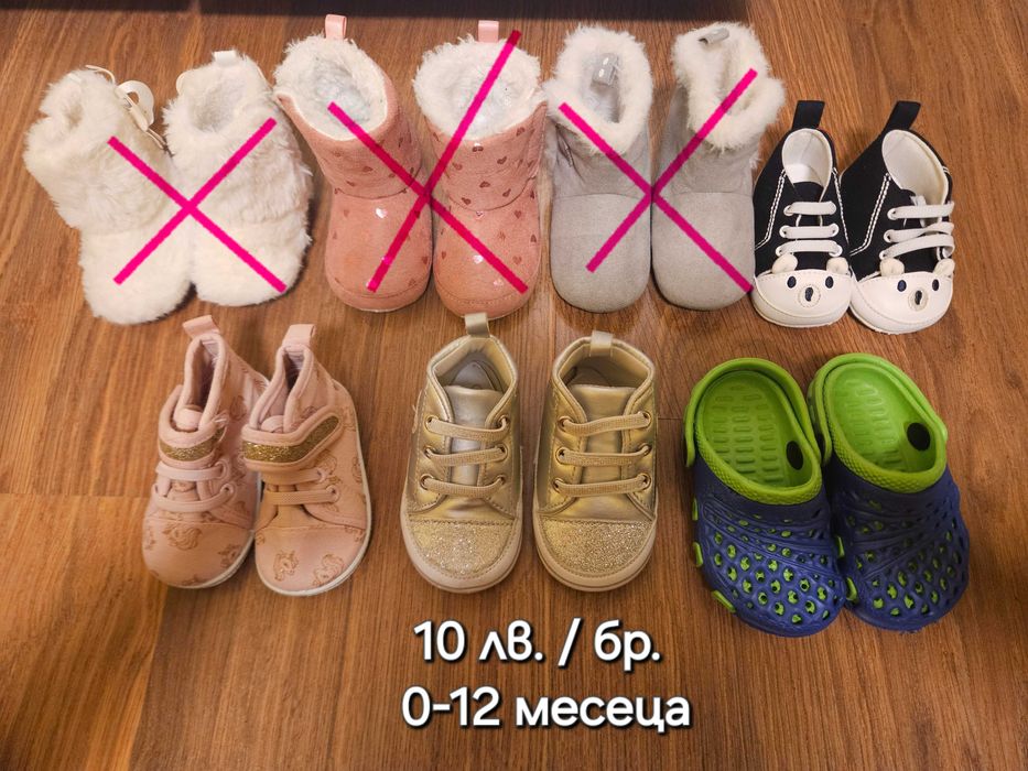 Бебешки обувки 0-12 месеца