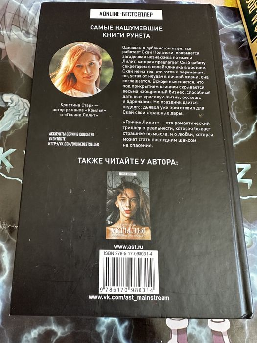 «Гончие Лилит» Книга, Кристина Старк