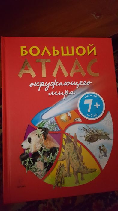 Атлас