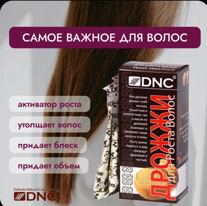 Маска для волос "Живые дрожжи"