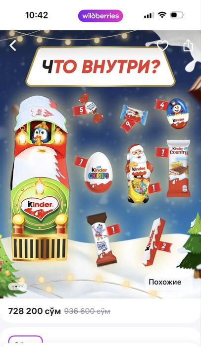 Адвент календарь Kinder