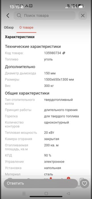 Продам печь Горыныч