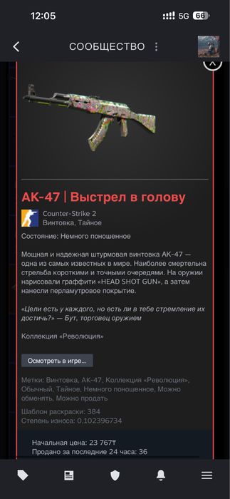 Продам два скина кс 2
