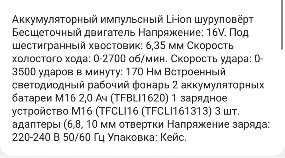 Total шуруповерт TIRLI16178