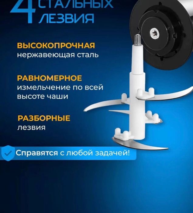 Электрический измельчитель, блендер,