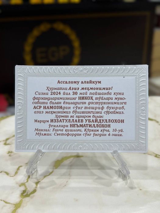 Taklifnomalar pechat Пригласительные