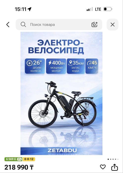 Электровелосипед