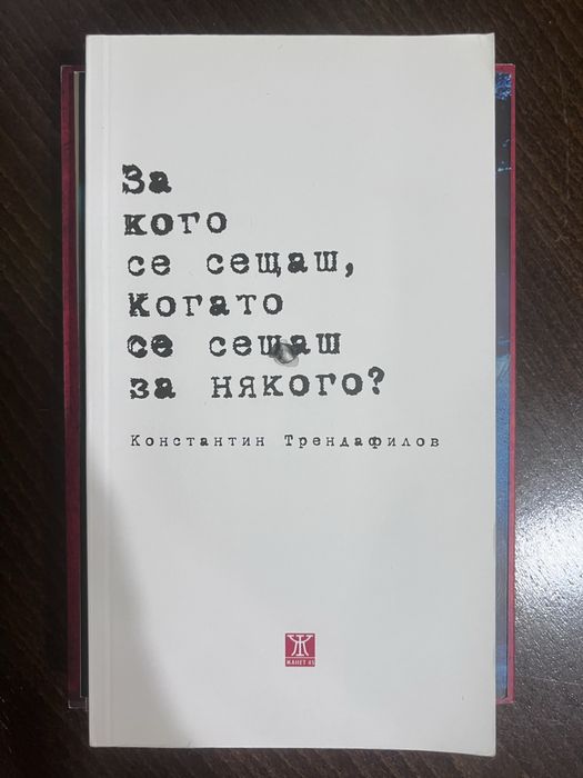 Книги - Българска поезия, Съвременна българска литература