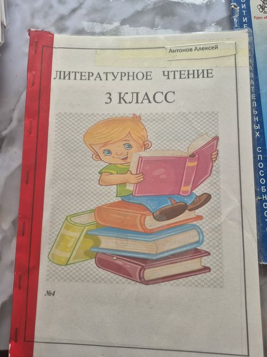 Книги для  3 класса