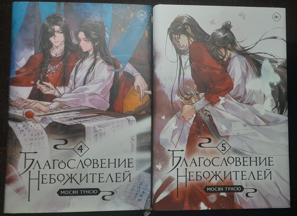 Книги Благословение небожителей