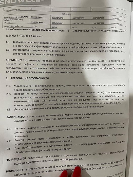 Морозильник-ларь