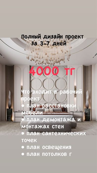 Премиум дизайн интерьеров