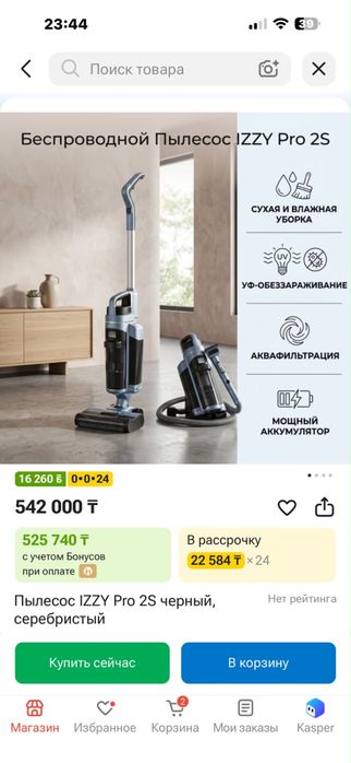 Пылесос сатылады