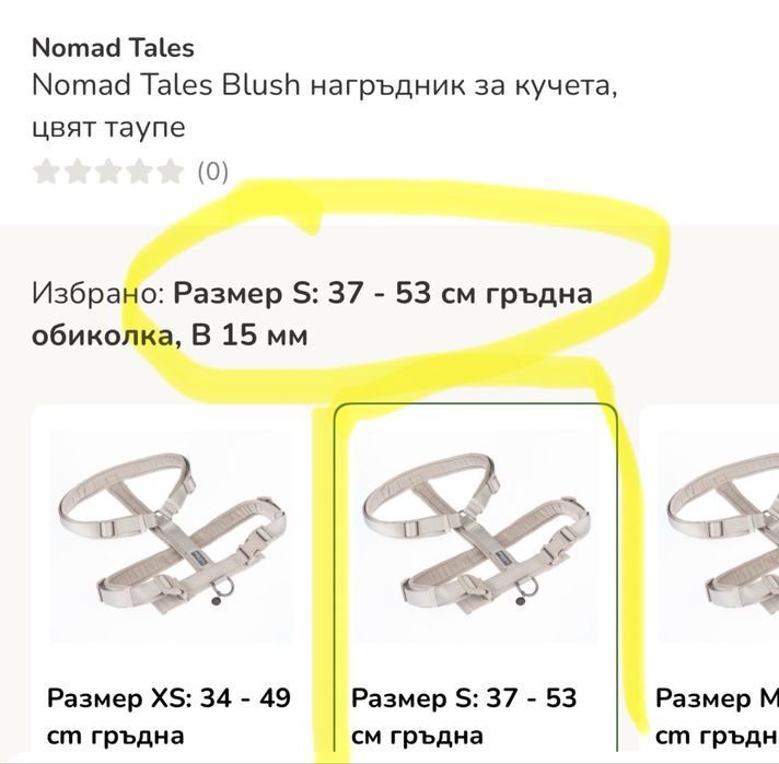 НОВ С ЕТИКЕТ Нагръдник за куче до 10кг подплатен Nomad Tales размер S