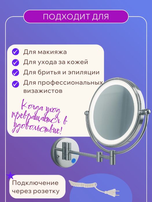Зеркало косметическое LED