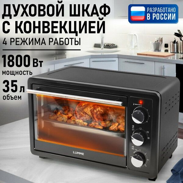 Духовка духовой шкаф мини-печь LUMME LU-EO1715B 35 литров конвекция гр