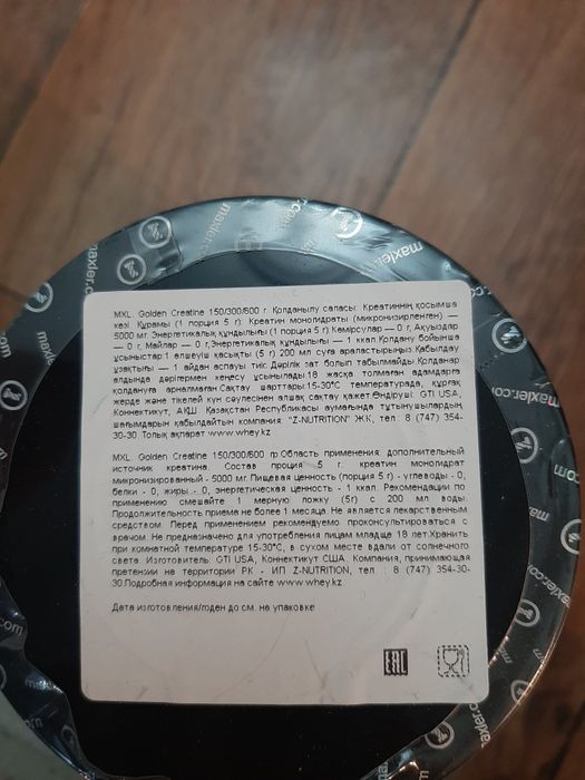 Креатин макслер 300г