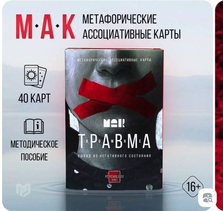 Метафорик ассоциатив кврта Травма колодаси