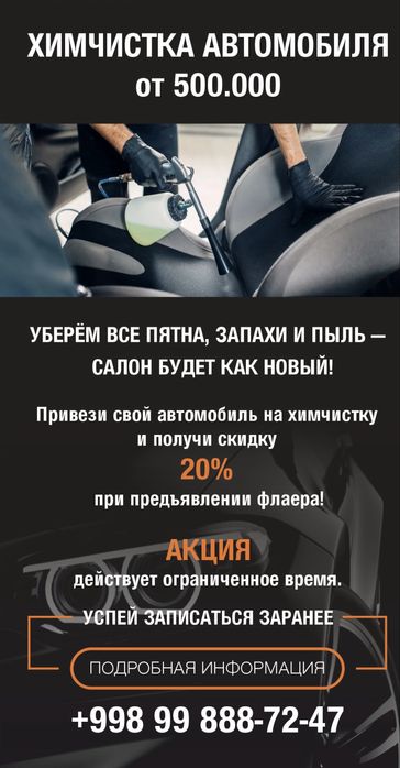 Автохимчистка: чистота и блеск за 24 часа от 500,000 сум!