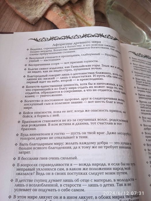 Книга " Энциклопедия Мудрости"