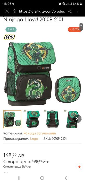 Ученическа раница Ninjago Lego