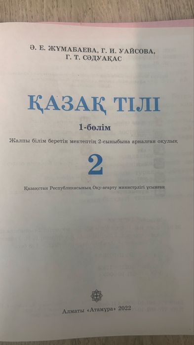 2 сынып оқулықтары
