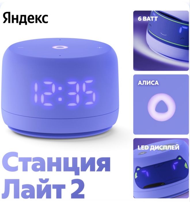 Алиса лайт 2 с часами