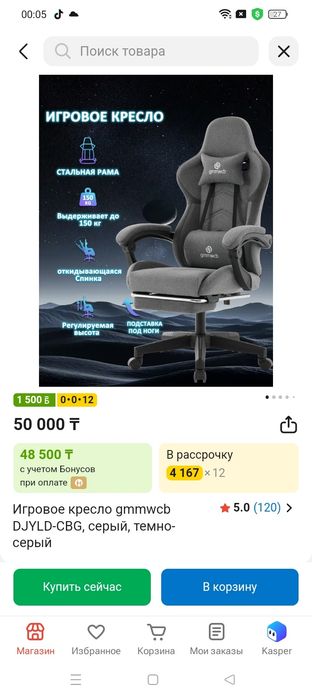 Игровое кресло для пк