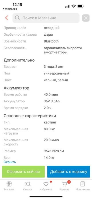 Продам электродрифт-карт