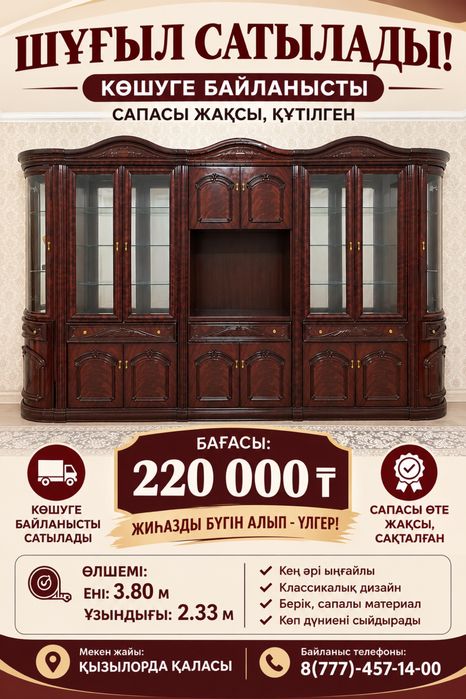 Сервант-витрина, үлкен шкаф