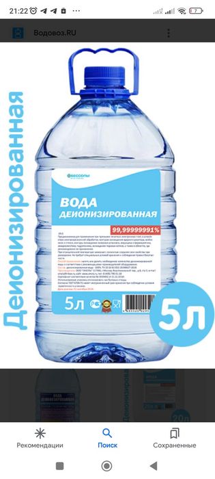 деионланган сув юкори сифатли