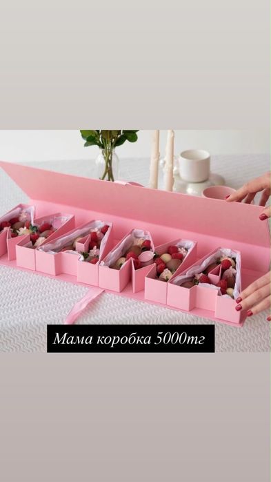 Коробка для клубника в шоколаде