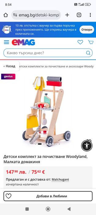 Детски комплект за почистване